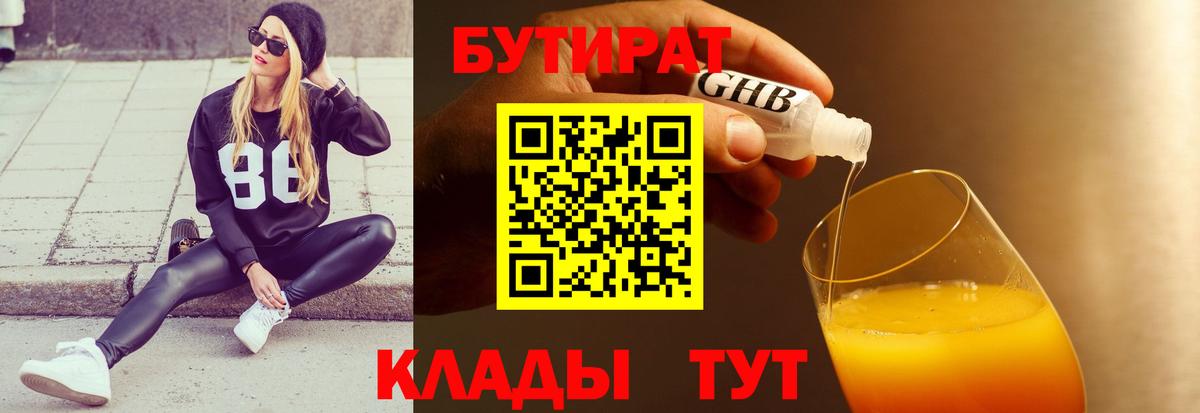 Бутират жидкий экстази Кулебаки