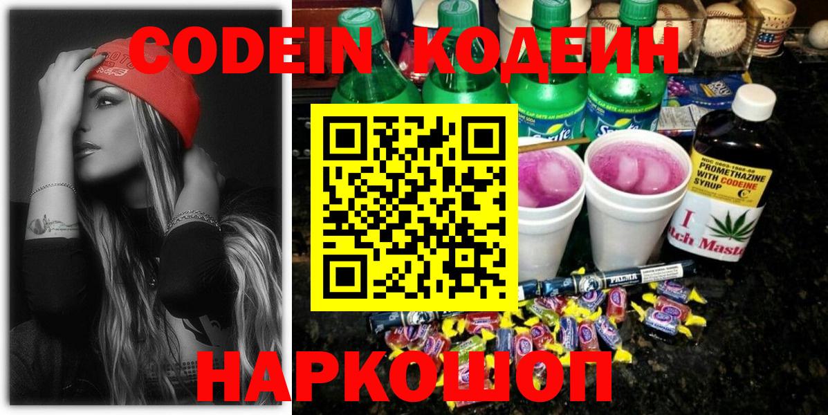 Кодеиновый сироп Lean напиток Lean (лин)  Вход с VPN  Codein Purple Drank  Кулебаки 