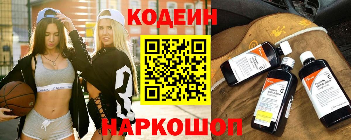 Кодеин Purple Drank Кулебаки