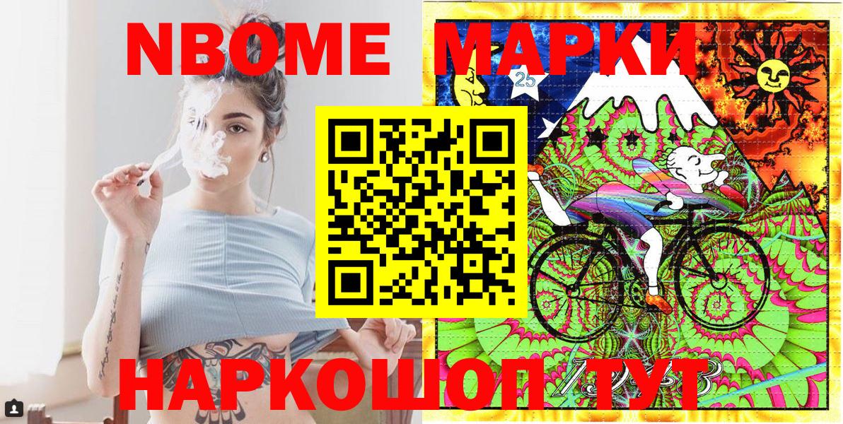 Марки 25I-NBOMe 1,5мг Кулебаки